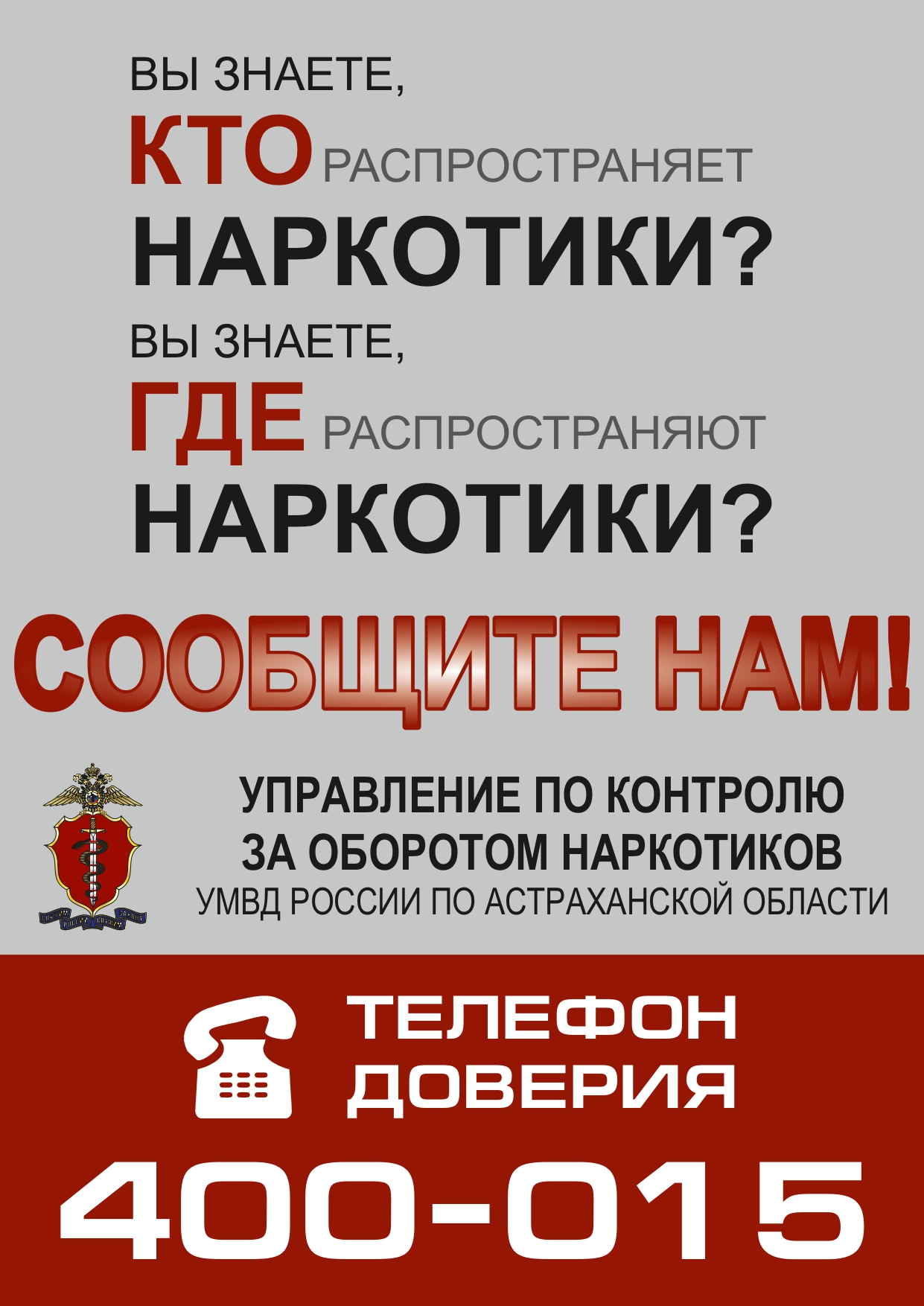 Сообщите