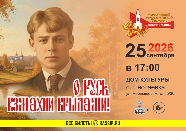 КОНЦЕРТ «О РУСЬ, ВЗМАХНИ КРЫЛАМИ!»