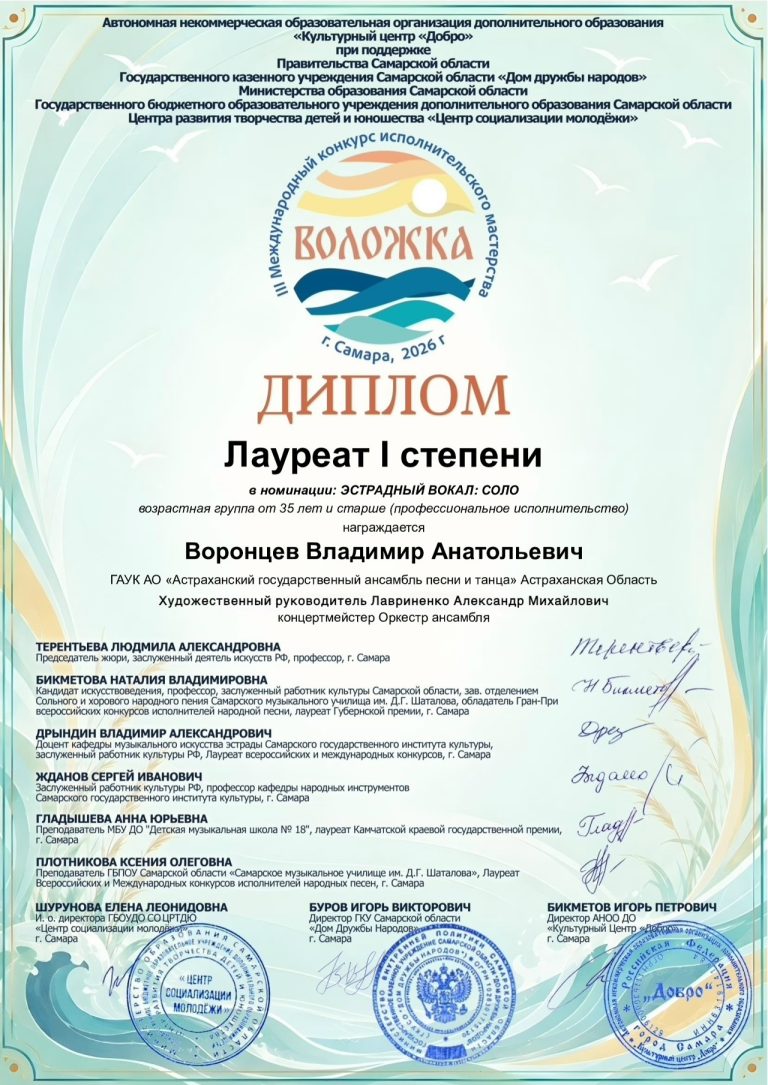ВЕДУЩИЙ СОЛИСТ АНСАМБЛЯ ВЛАДИМИР ВОРОНЦЕВ — ЛАУРЕАТ I СТЕПЕНИ!